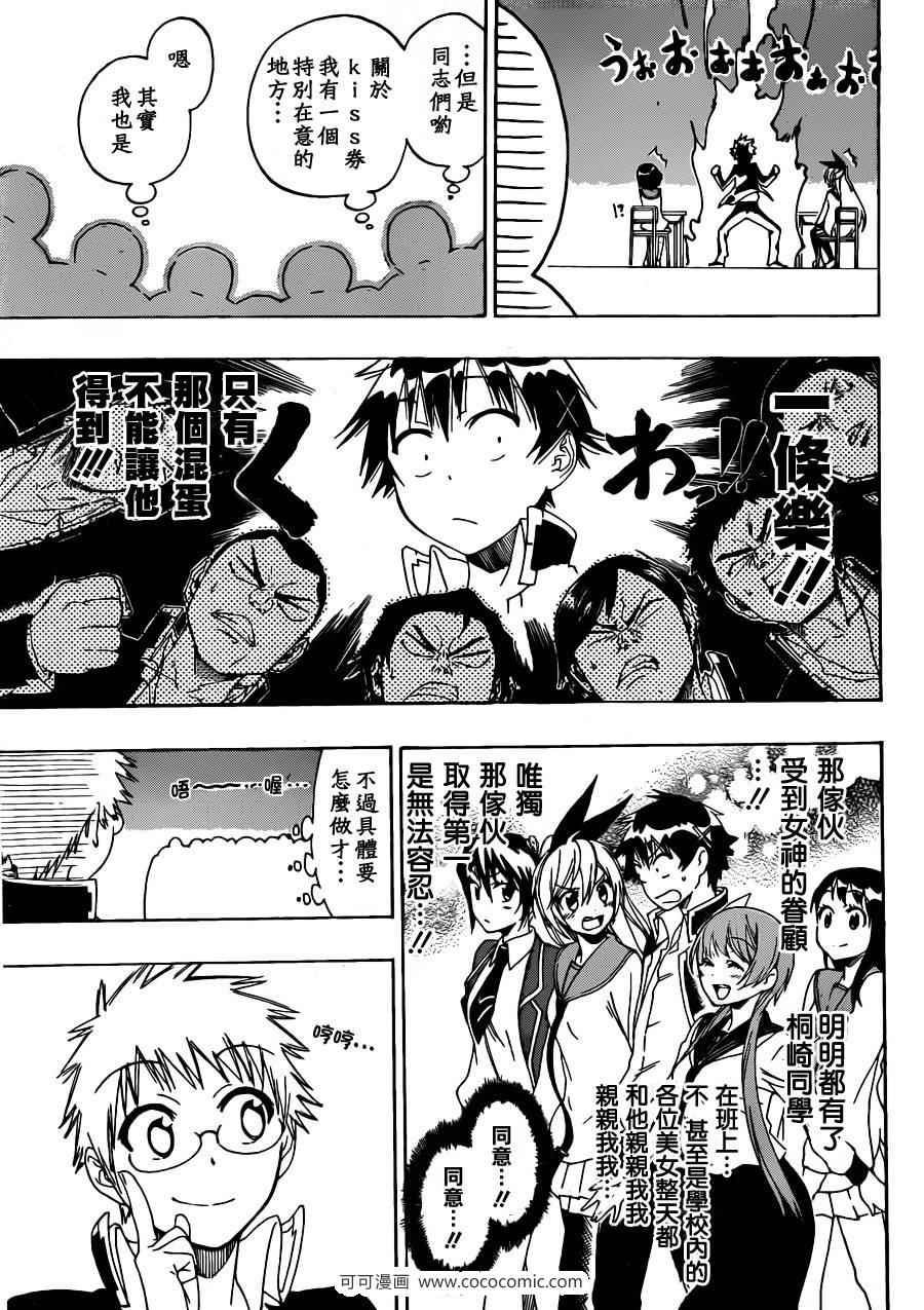 伪恋韩漫全集-第72话 马拉松无删减无遮挡章节图片 