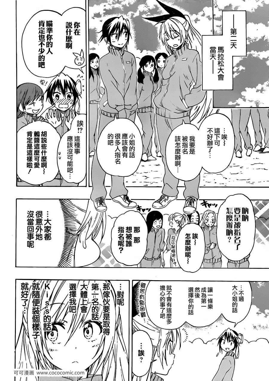 伪恋韩漫全集-第72话 马拉松无删减无遮挡章节图片 