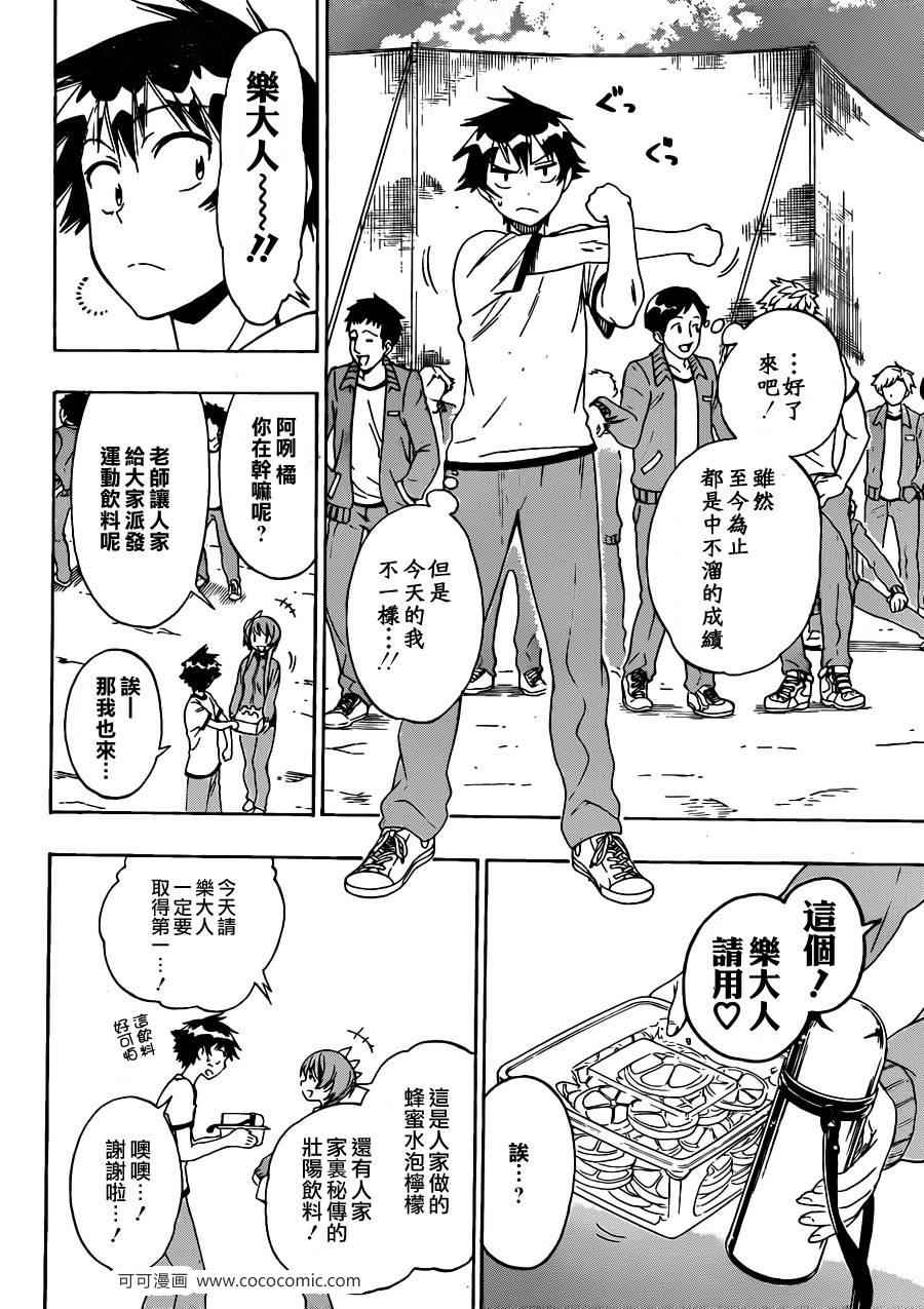 伪恋韩漫全集-第72话 马拉松无删减无遮挡章节图片 