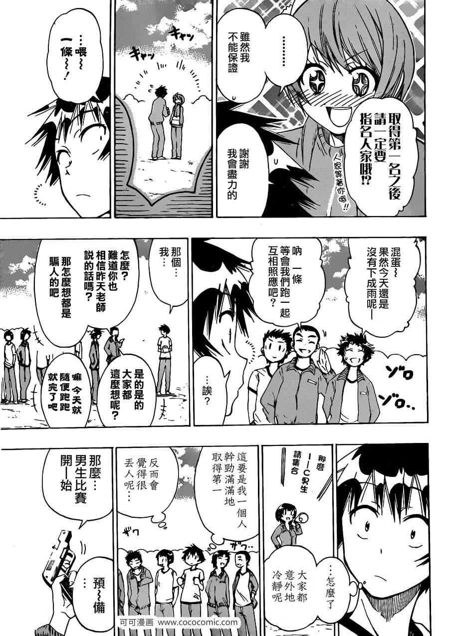 伪恋韩漫全集-第72话 马拉松无删减无遮挡章节图片 