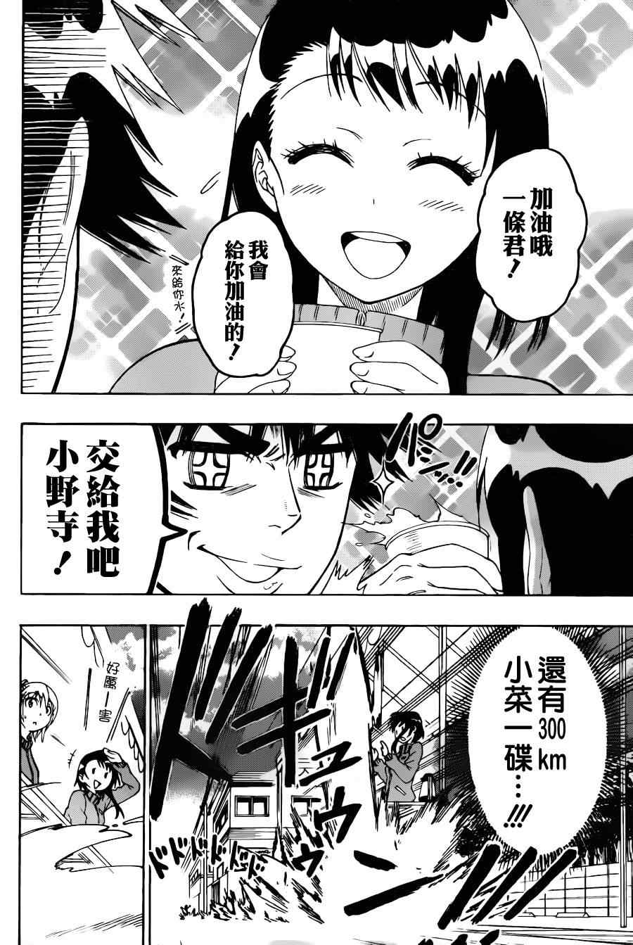 伪恋韩漫全集-第73话 简接无删减无遮挡章节图片 