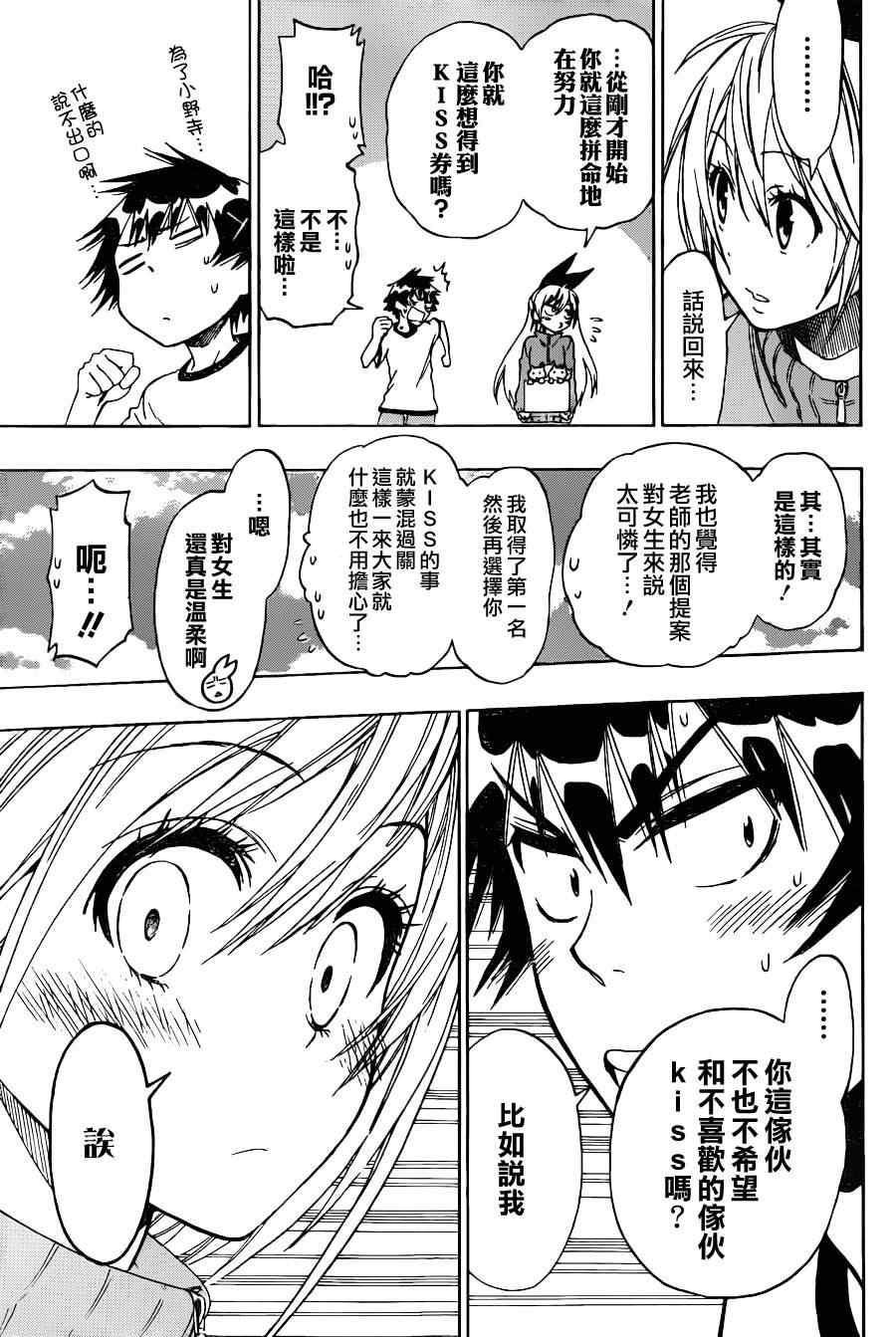 伪恋韩漫全集-第73话 简接无删减无遮挡章节图片 