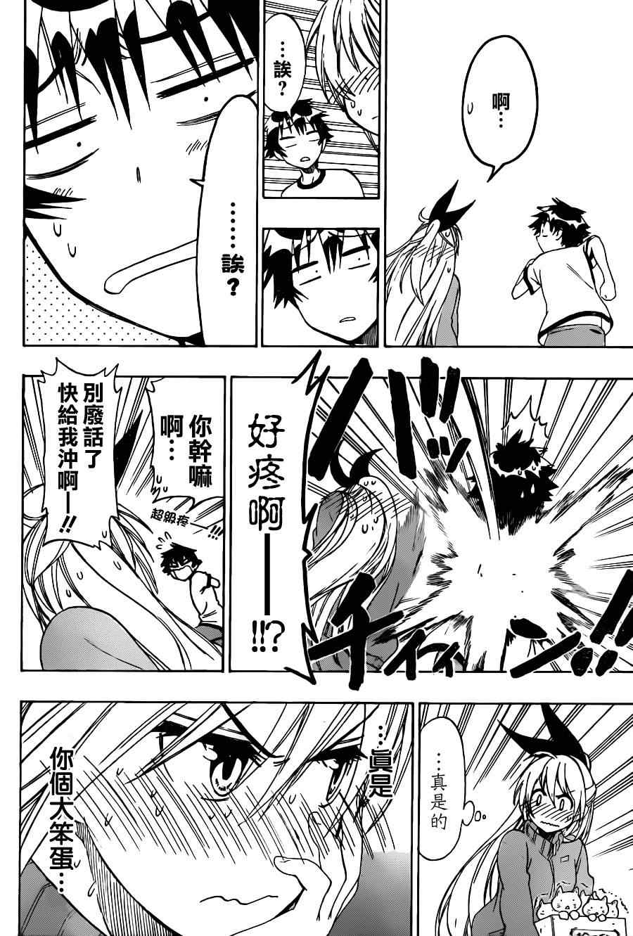 伪恋韩漫全集-第73话 简接无删减无遮挡章节图片 