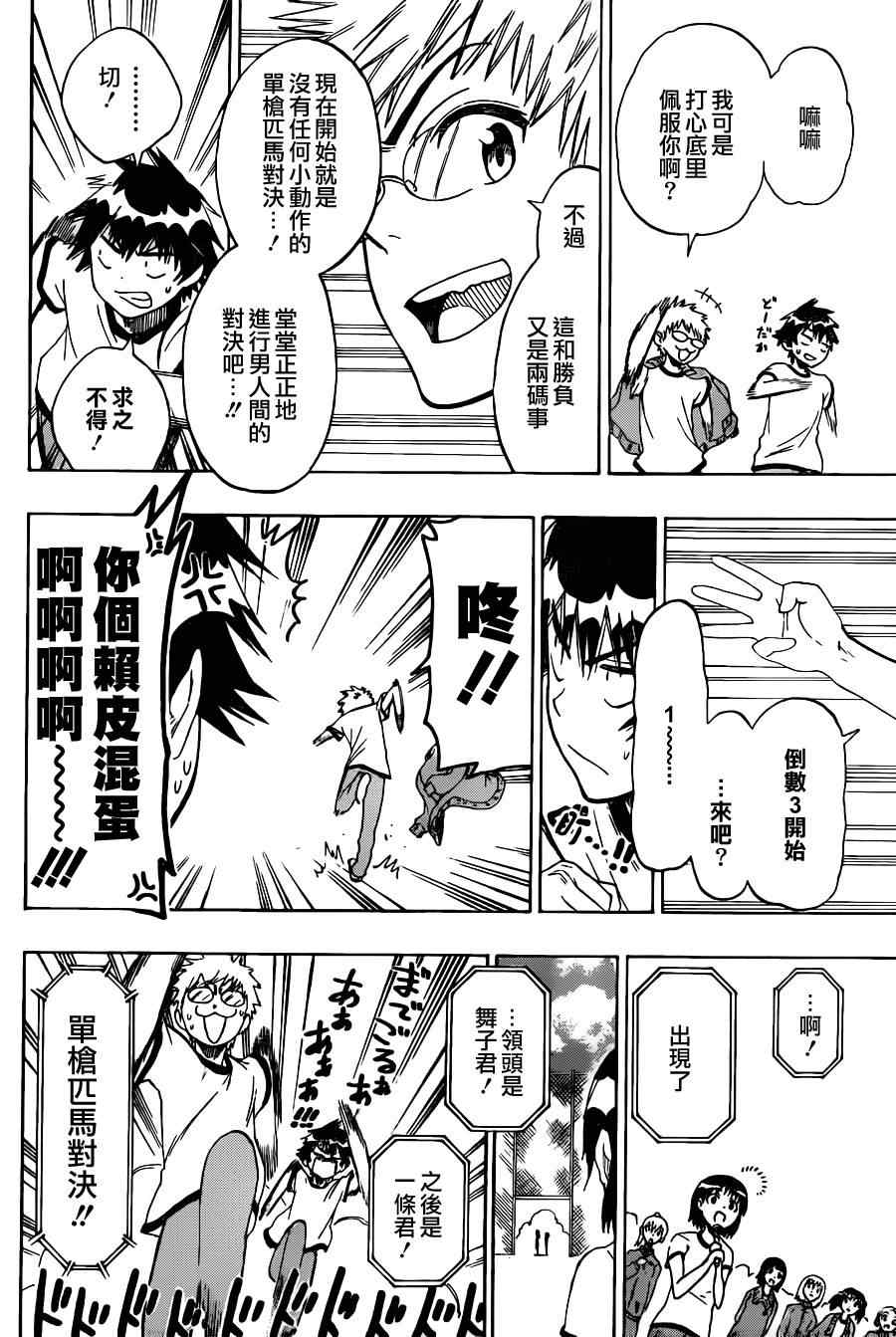 伪恋韩漫全集-第73话 简接无删减无遮挡章节图片 