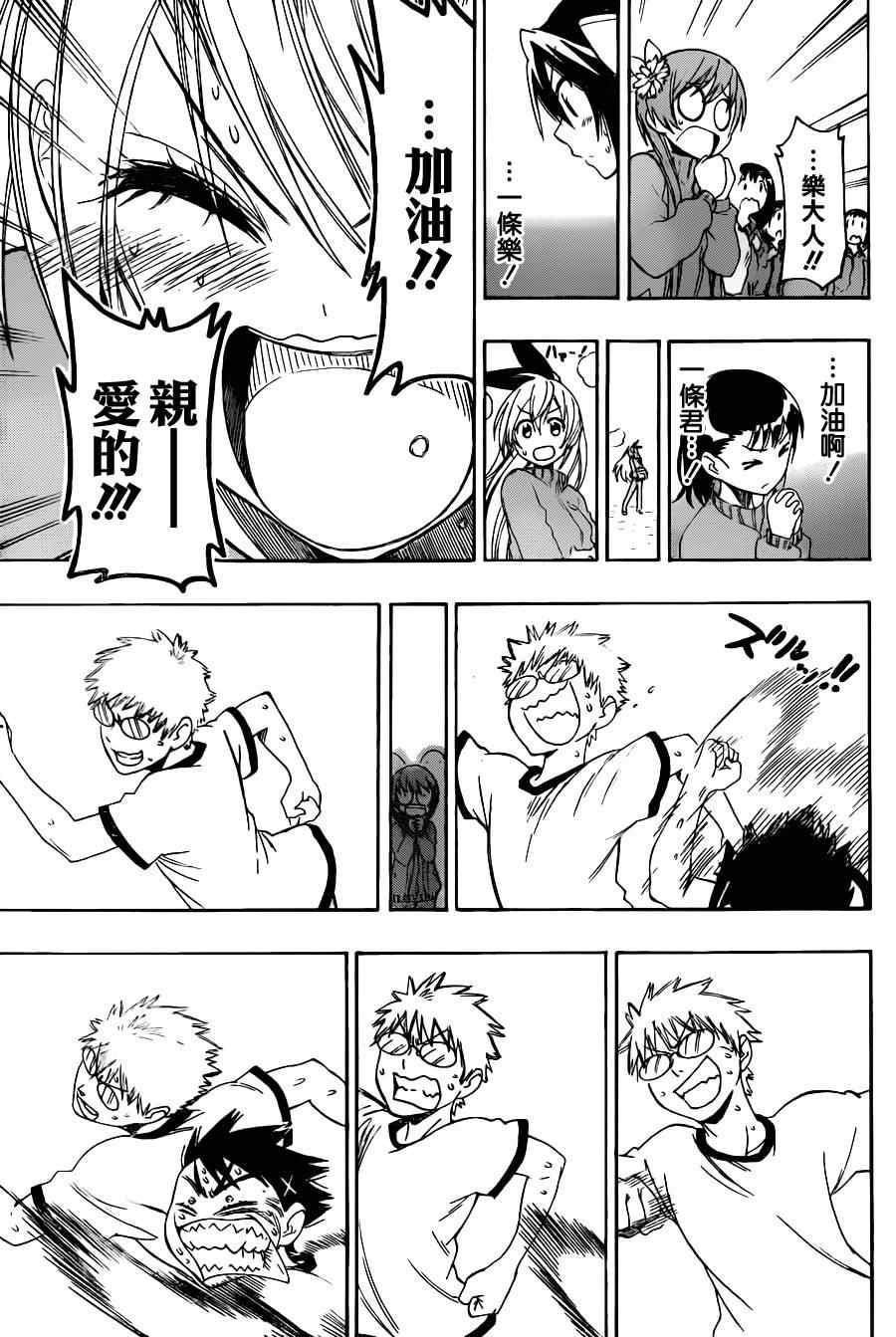 伪恋韩漫全集-第73话 简接无删减无遮挡章节图片 