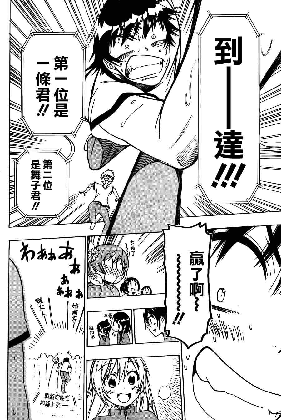 伪恋韩漫全集-第73话 简接无删减无遮挡章节图片 