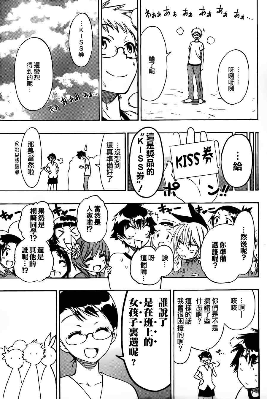 伪恋韩漫全集-第73话 简接无删减无遮挡章节图片 
