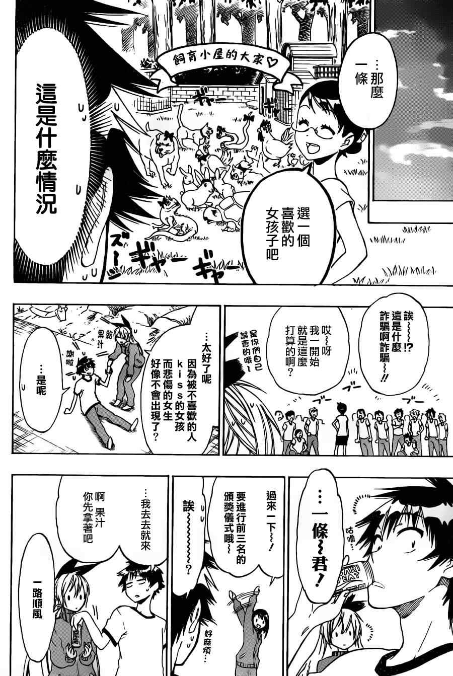 伪恋韩漫全集-第73话 简接无删减无遮挡章节图片 