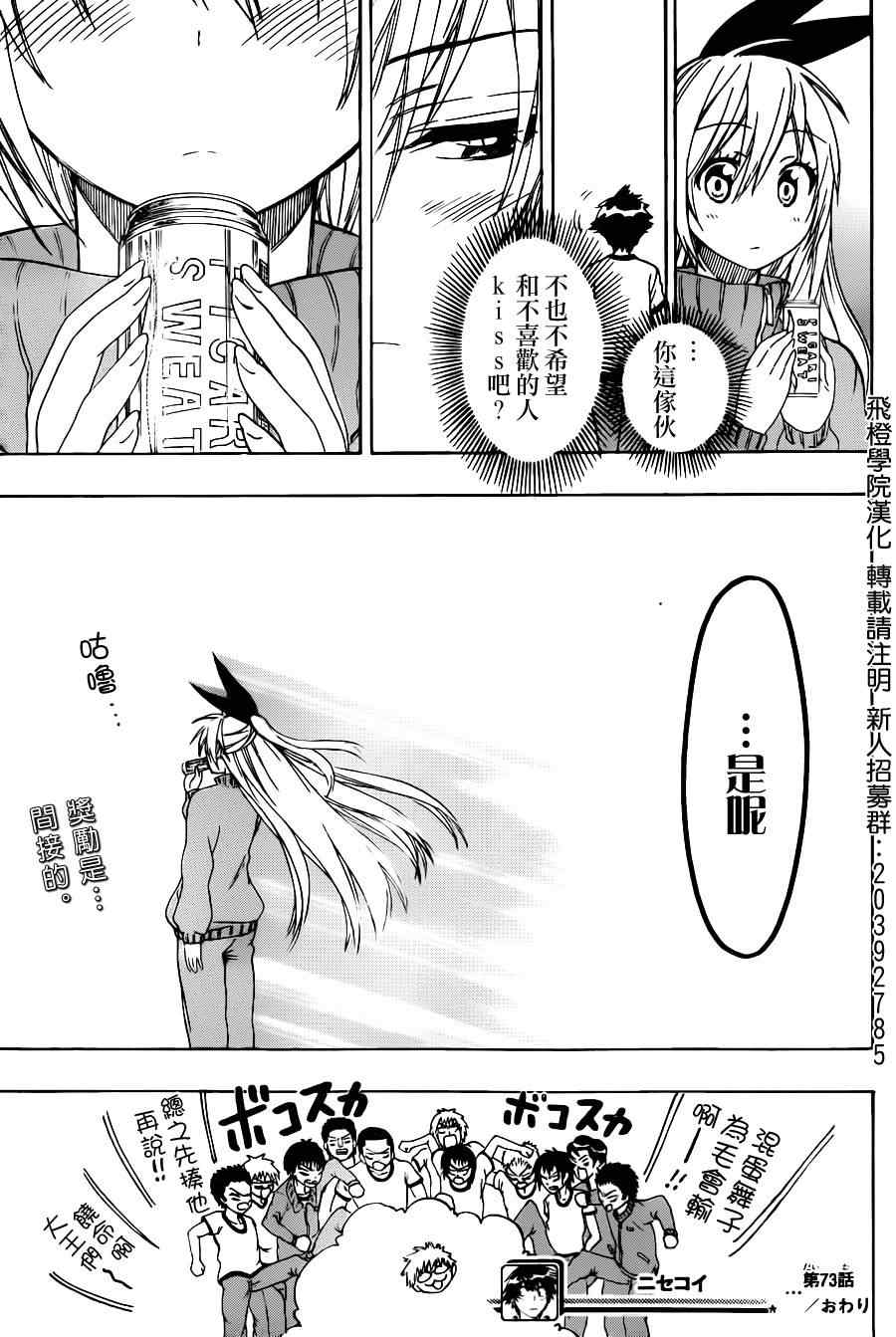 伪恋韩漫全集-第73话 简接无删减无遮挡章节图片 
