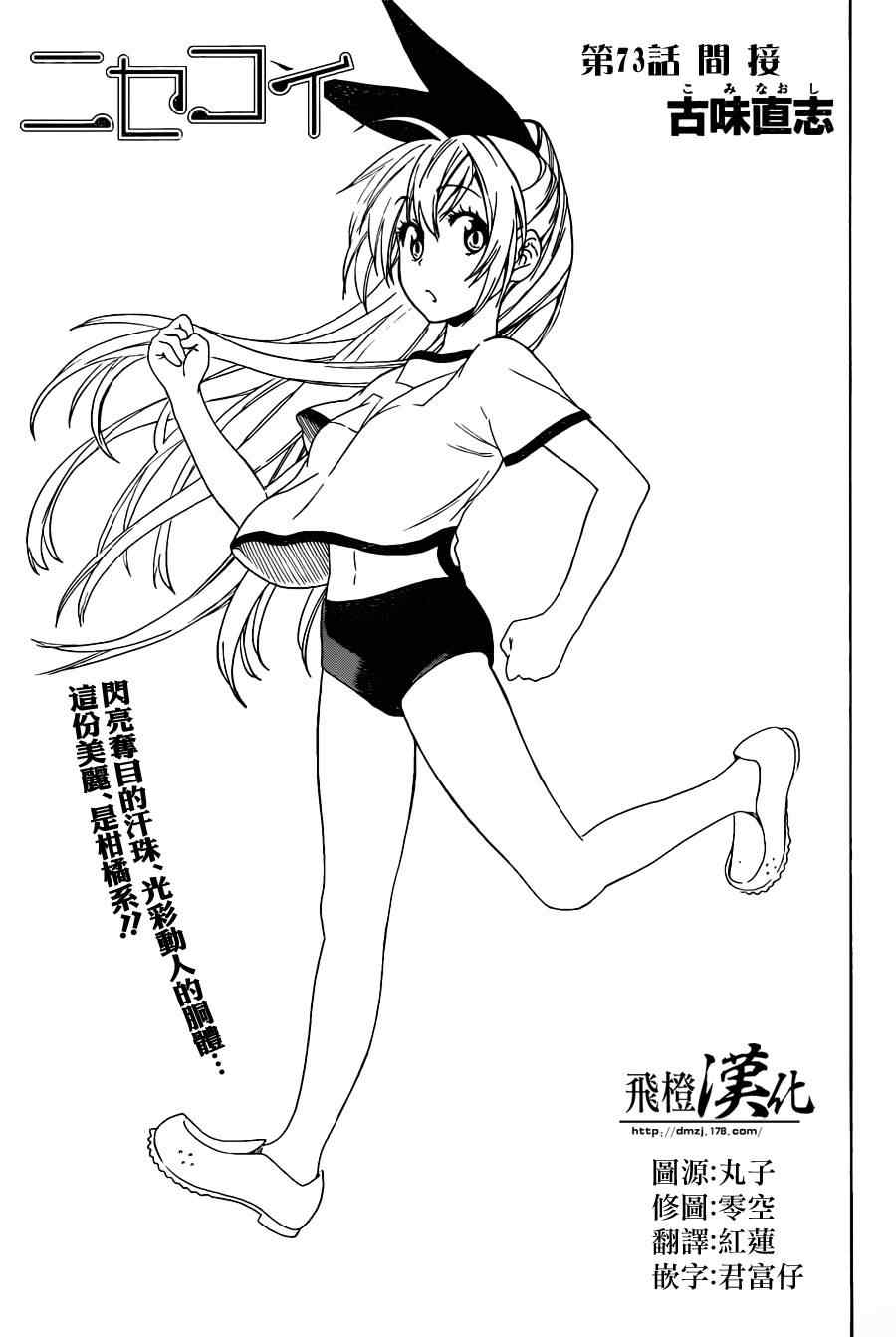 伪恋韩漫全集-第73话 简接无删减无遮挡章节图片 