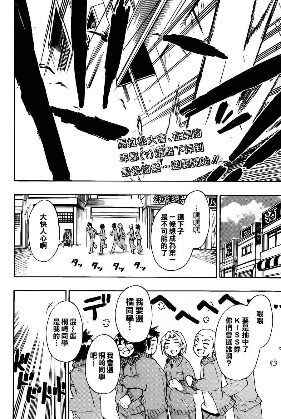 伪恋韩漫全集-第73话 简接无删减无遮挡章节图片 