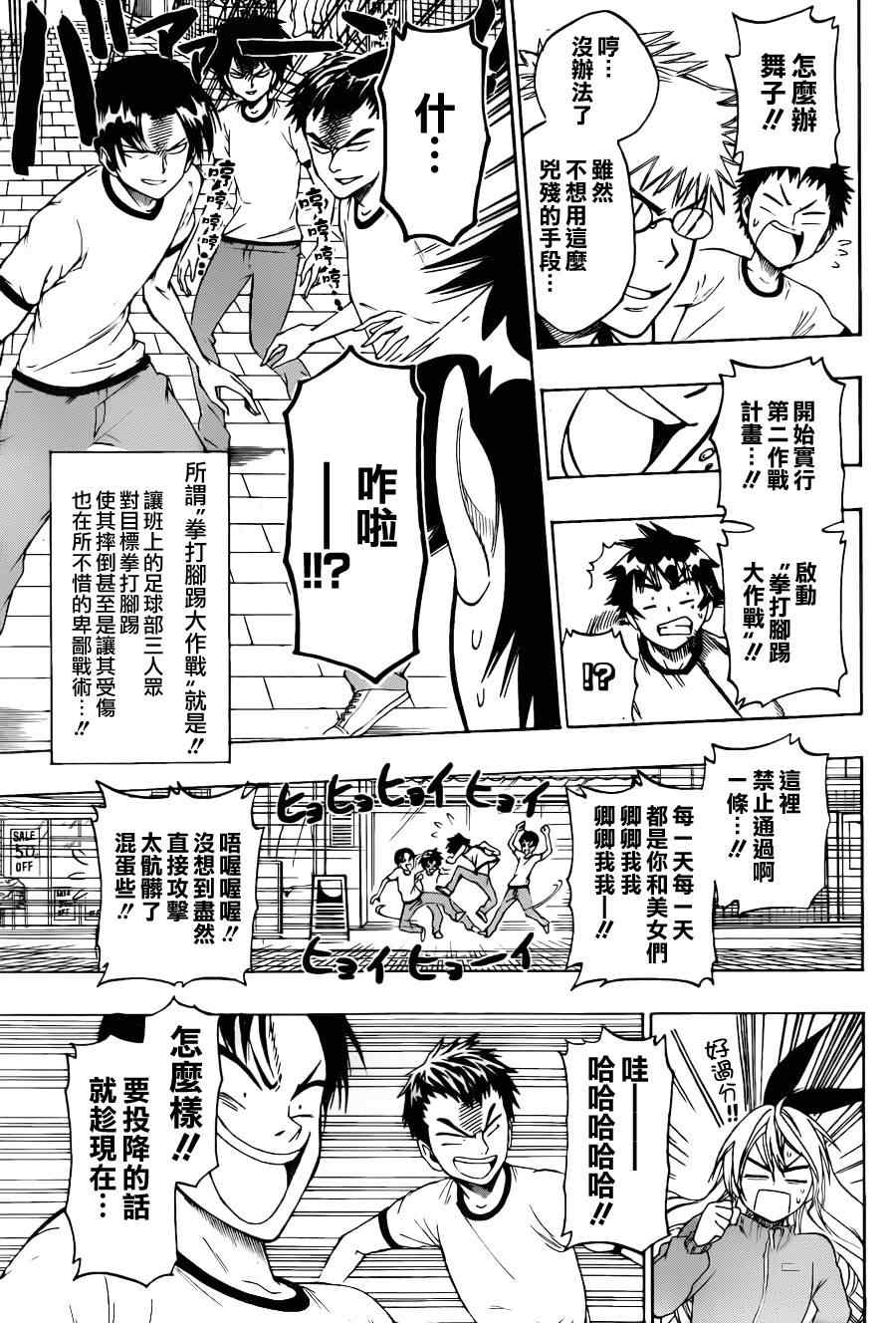 伪恋韩漫全集-第73话 简接无删减无遮挡章节图片 