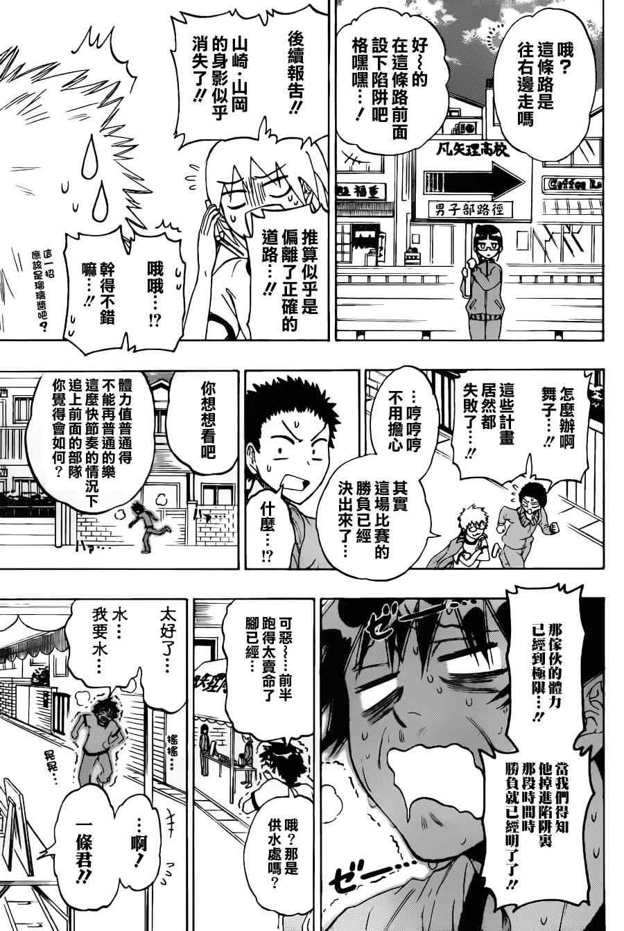 伪恋韩漫全集-第73话 简接无删减无遮挡章节图片 