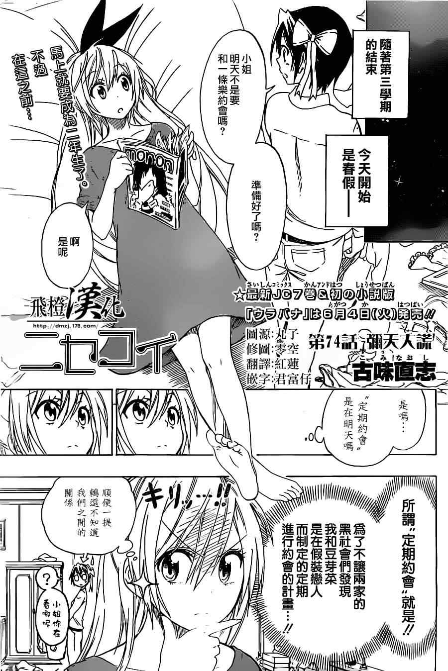 伪恋韩漫全集-第74话 弥天大谎无删减无遮挡章节图片 
