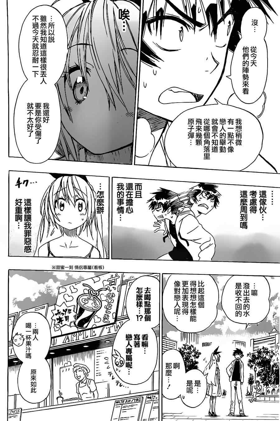 伪恋韩漫全集-第74话 弥天大谎无删减无遮挡章节图片 