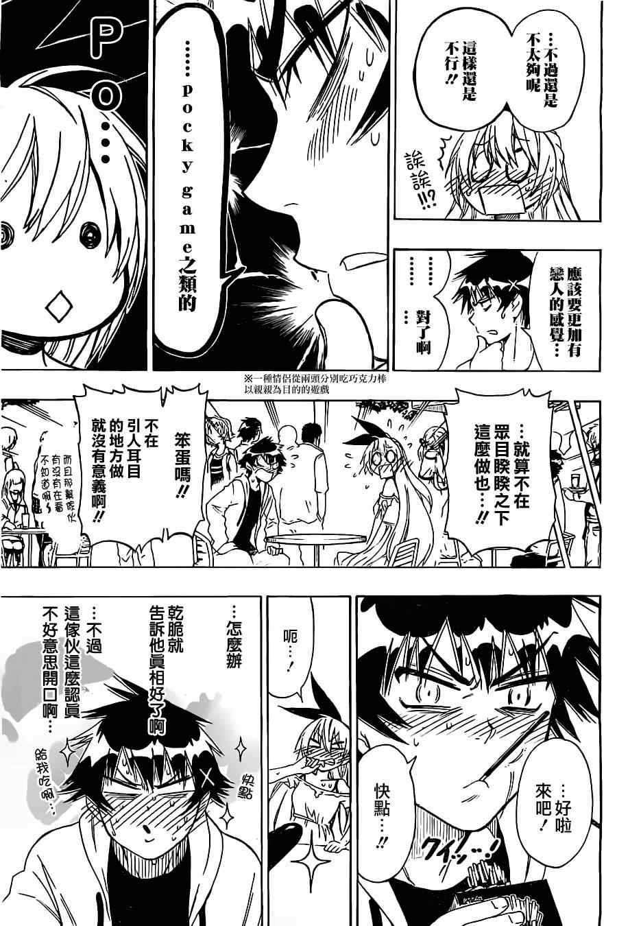 伪恋韩漫全集-第74话 弥天大谎无删减无遮挡章节图片 
