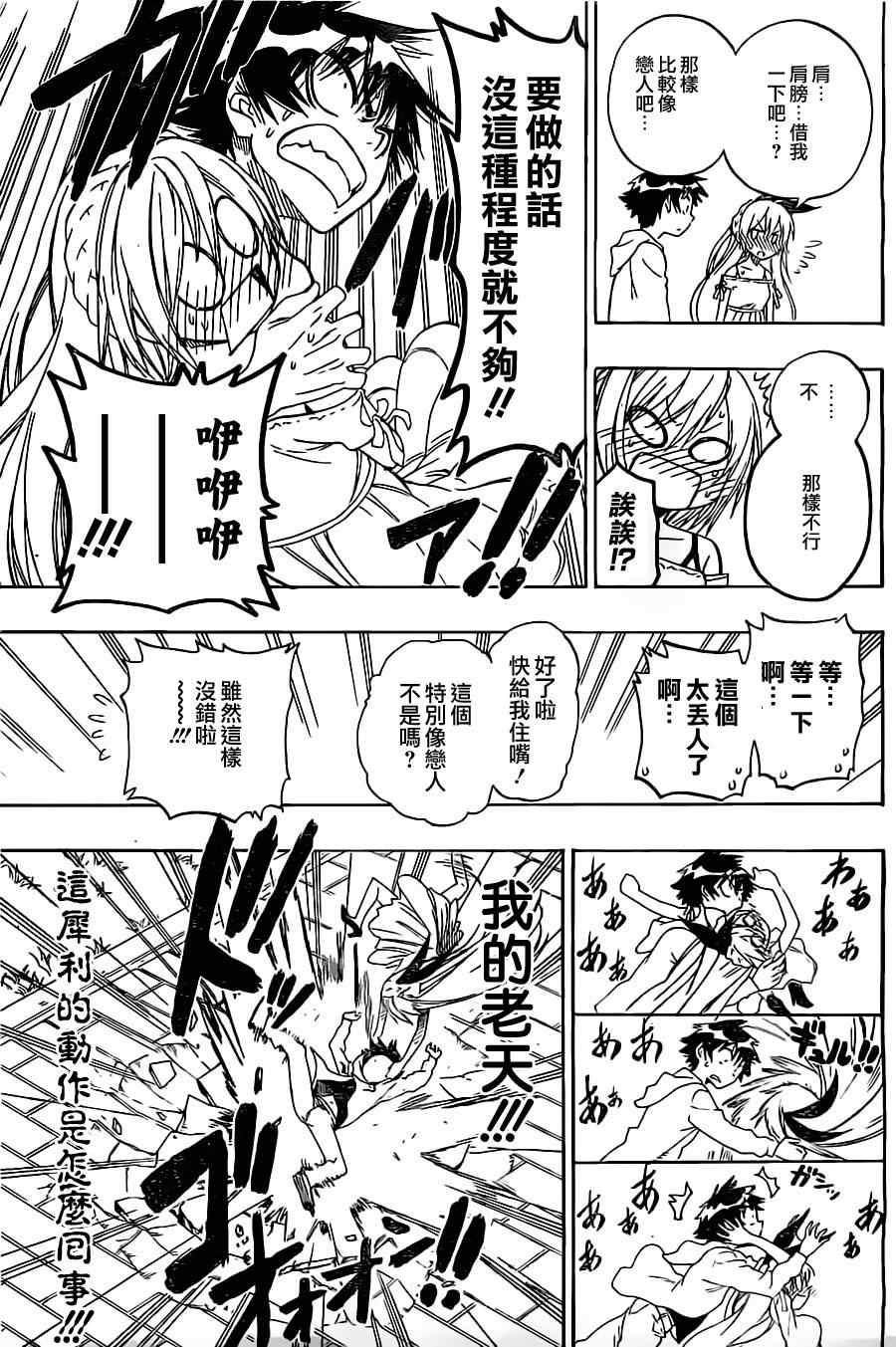 伪恋韩漫全集-第74话 弥天大谎无删减无遮挡章节图片 