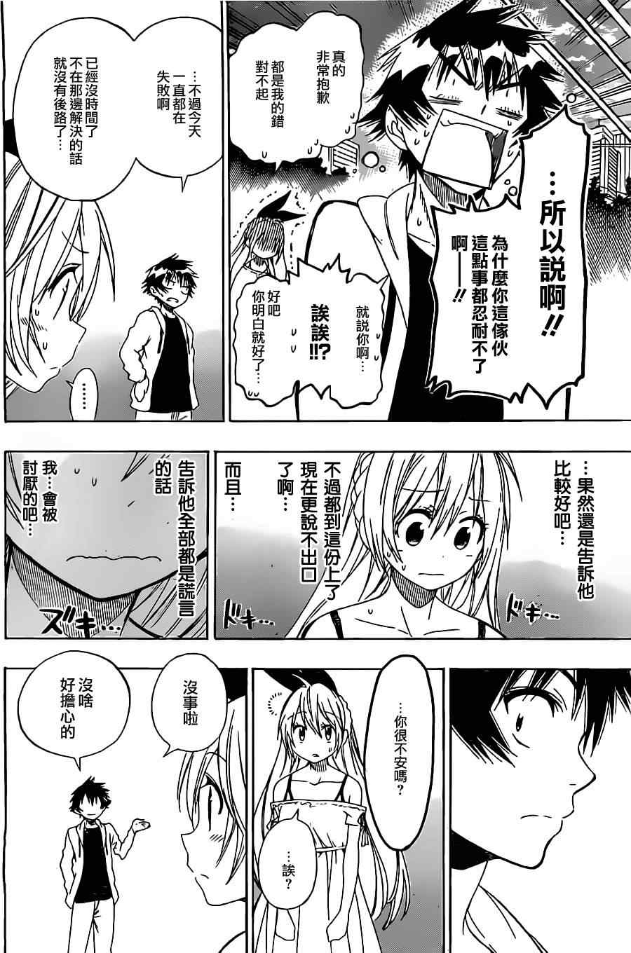 伪恋韩漫全集-第74话 弥天大谎无删减无遮挡章节图片 