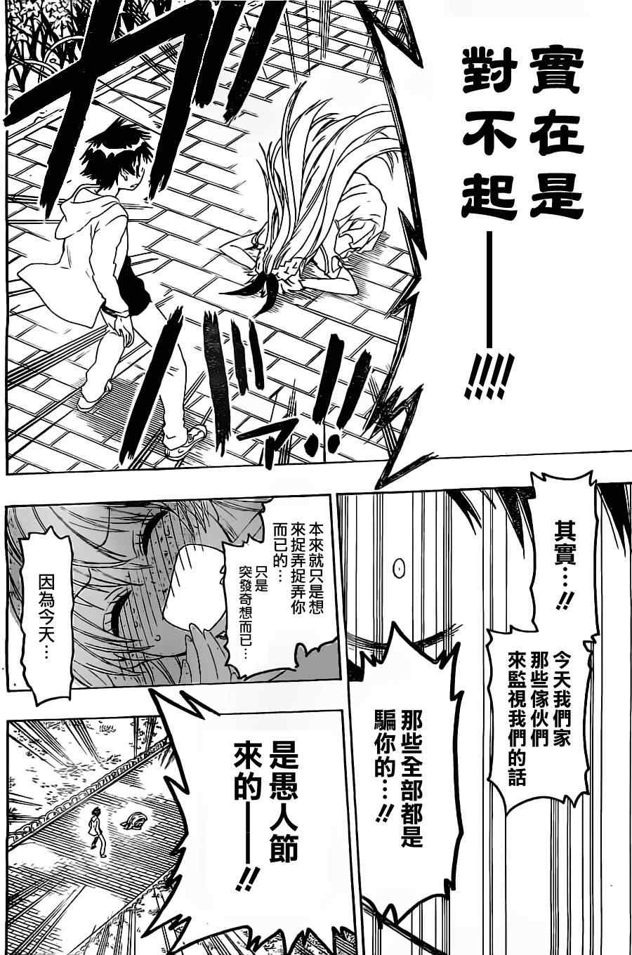 伪恋韩漫全集-第74话 弥天大谎无删减无遮挡章节图片 
