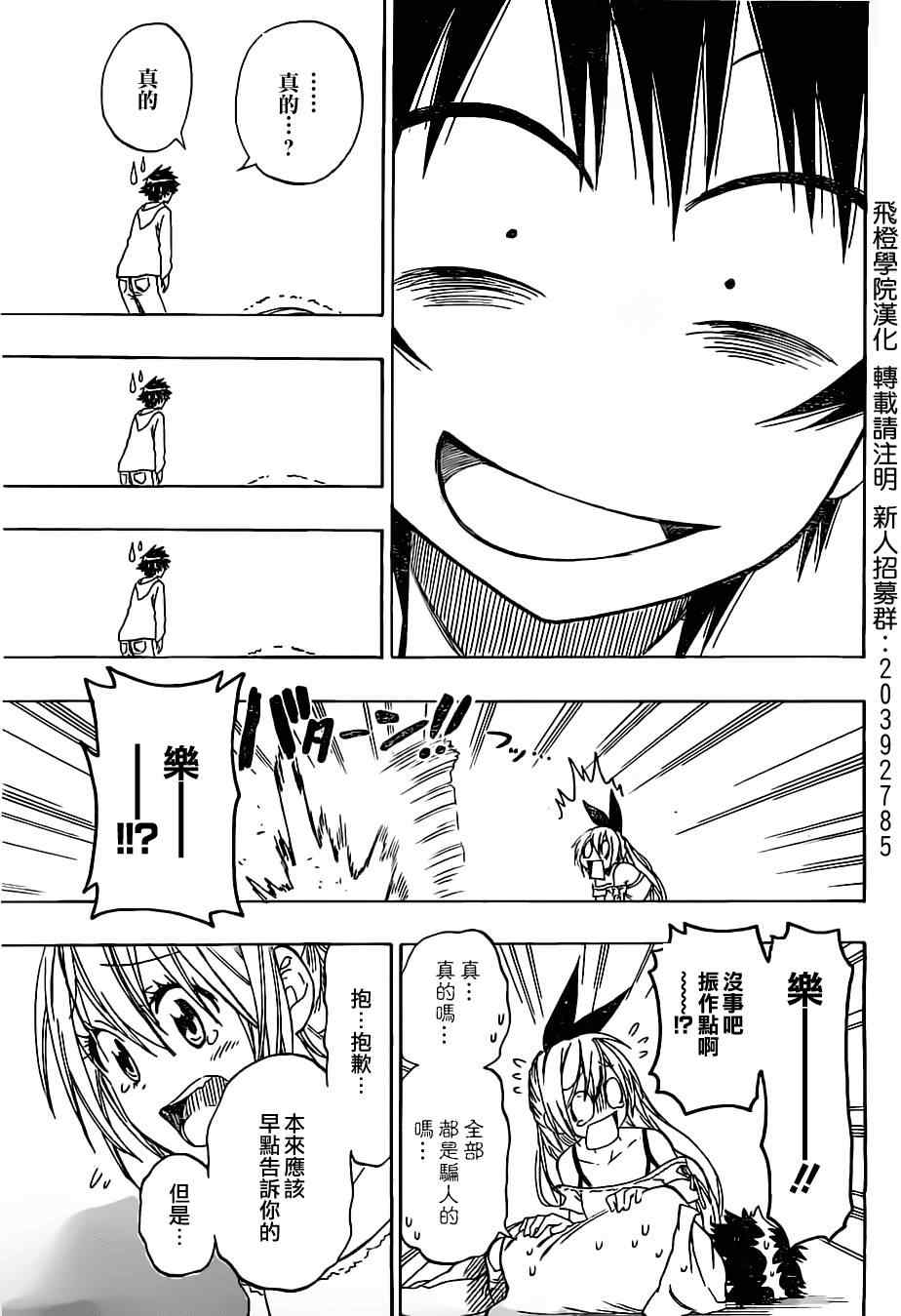 伪恋韩漫全集-第74话 弥天大谎无删减无遮挡章节图片 