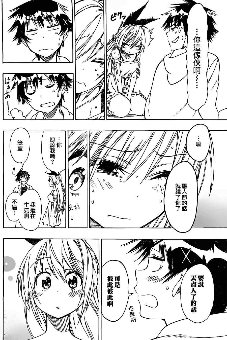 伪恋韩漫全集-第74话 弥天大谎无删减无遮挡章节图片 