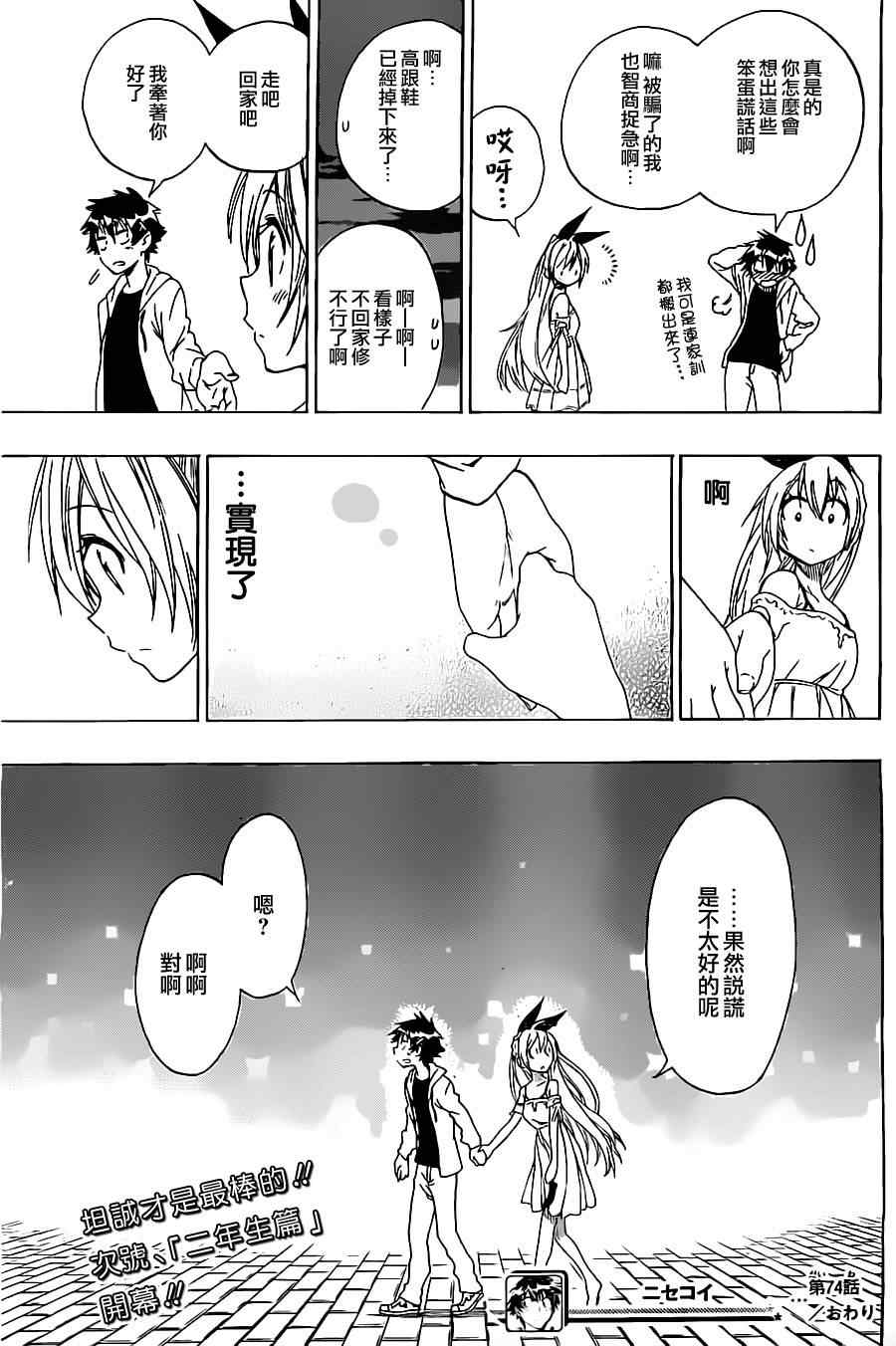 伪恋韩漫全集-第74话 弥天大谎无删减无遮挡章节图片 