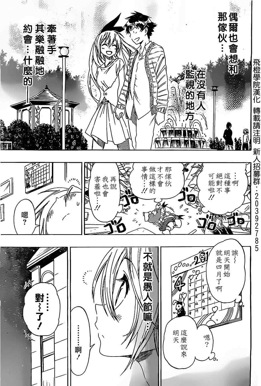 伪恋韩漫全集-第74话 弥天大谎无删减无遮挡章节图片 