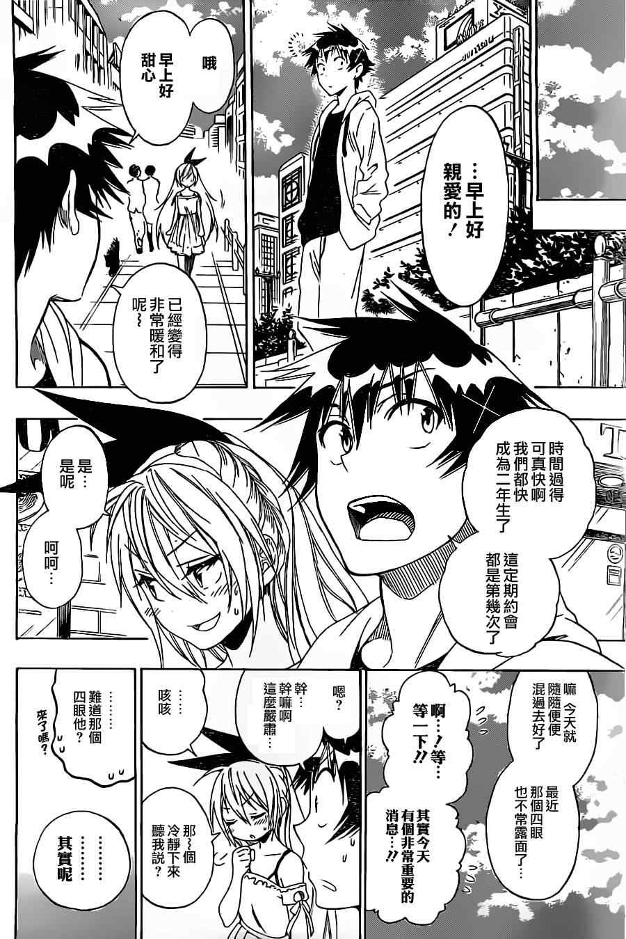 伪恋韩漫全集-第74话 弥天大谎无删减无遮挡章节图片 