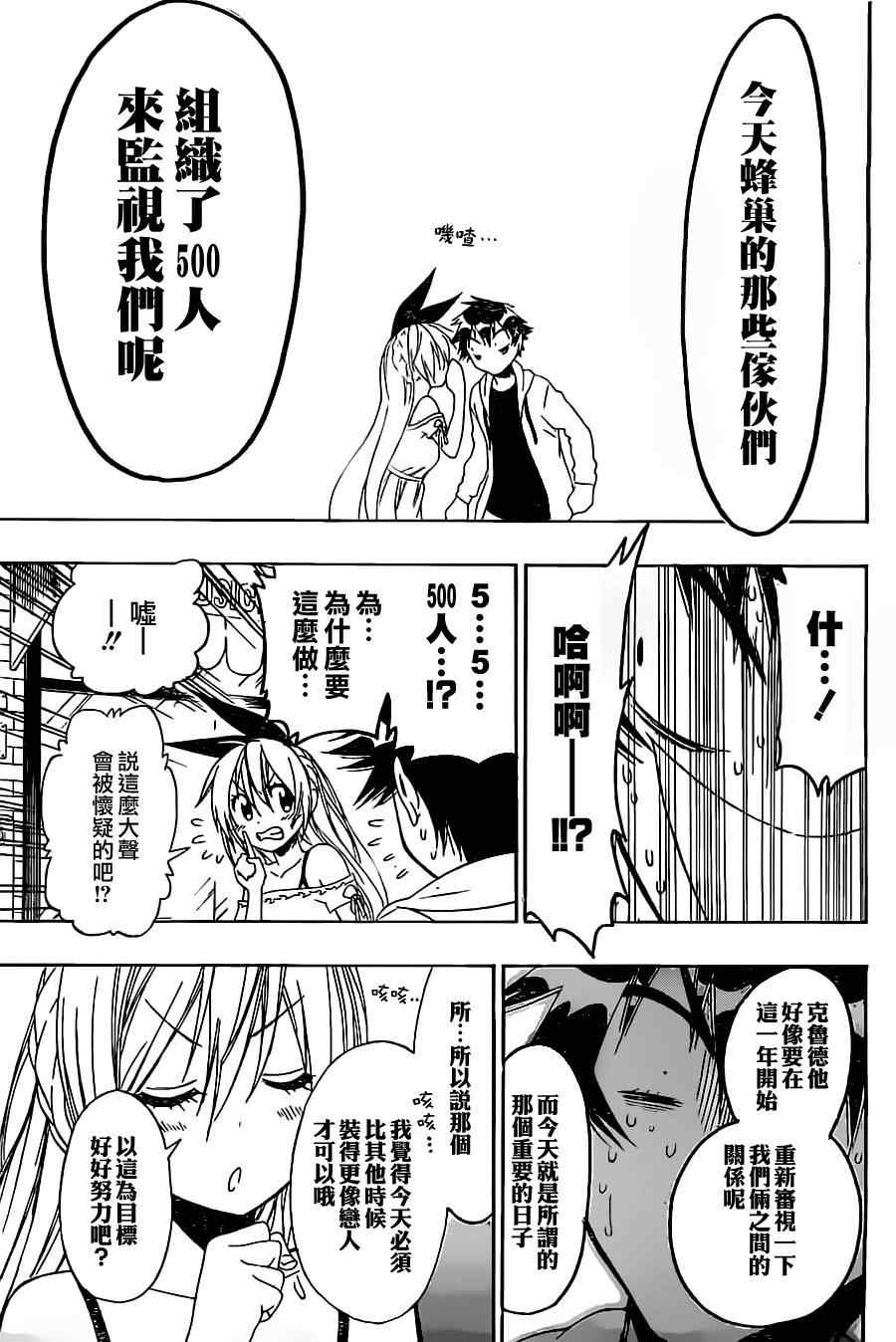 伪恋韩漫全集-第74话 弥天大谎无删减无遮挡章节图片 