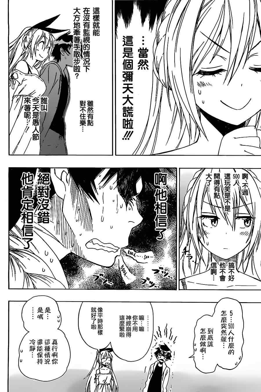 伪恋韩漫全集-第74话 弥天大谎无删减无遮挡章节图片 