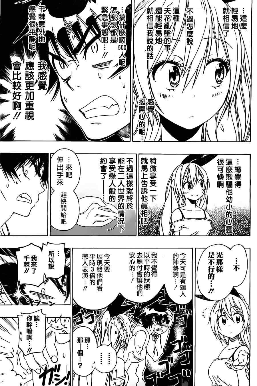 伪恋韩漫全集-第74话 弥天大谎无删减无遮挡章节图片 