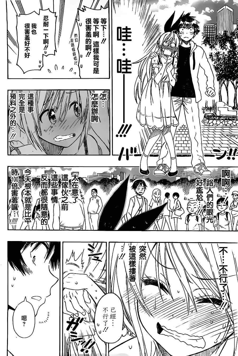 伪恋韩漫全集-第74话 弥天大谎无删减无遮挡章节图片 