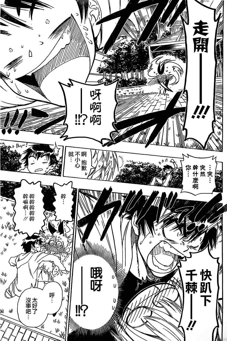 伪恋韩漫全集-第74话 弥天大谎无删减无遮挡章节图片 