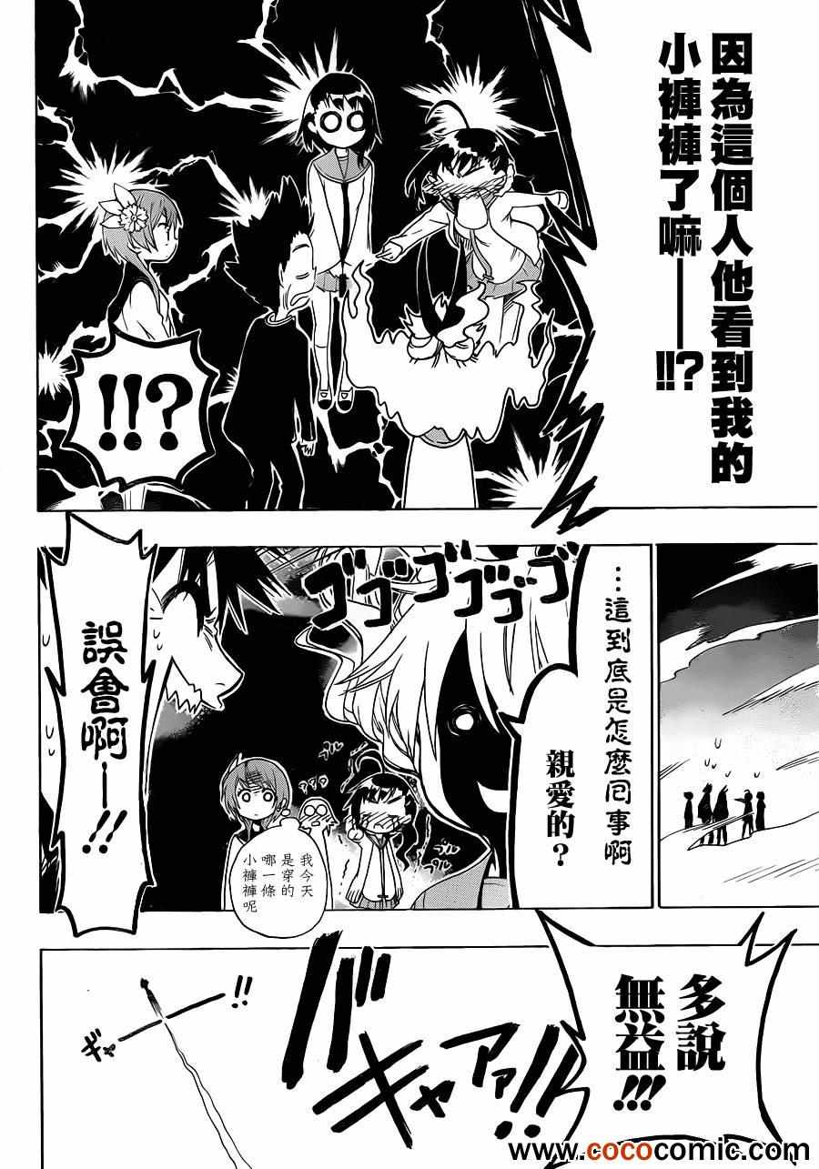 伪恋韩漫全集-第76话 妹妹无删减无遮挡章节图片 
