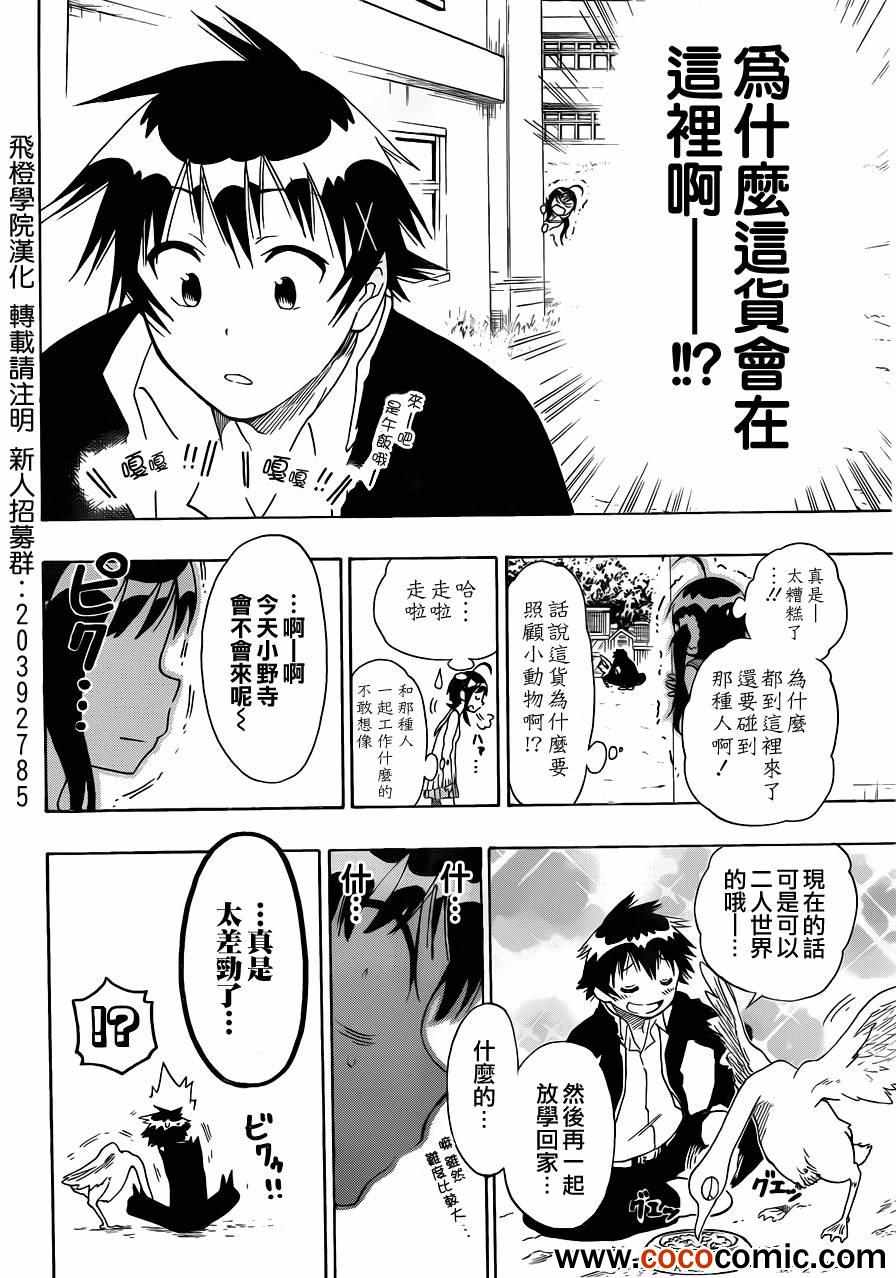 伪恋韩漫全集-第76话 妹妹无删减无遮挡章节图片 