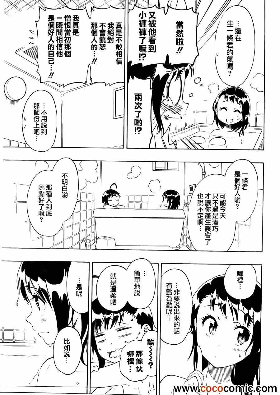 伪恋韩漫全集-第76话 妹妹无删减无遮挡章节图片 