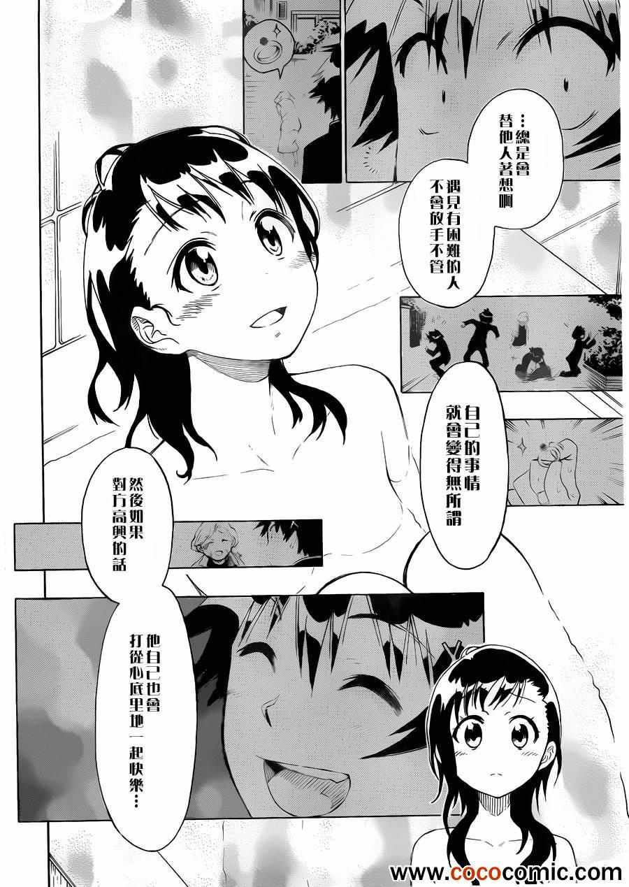 伪恋韩漫全集-第76话 妹妹无删减无遮挡章节图片 