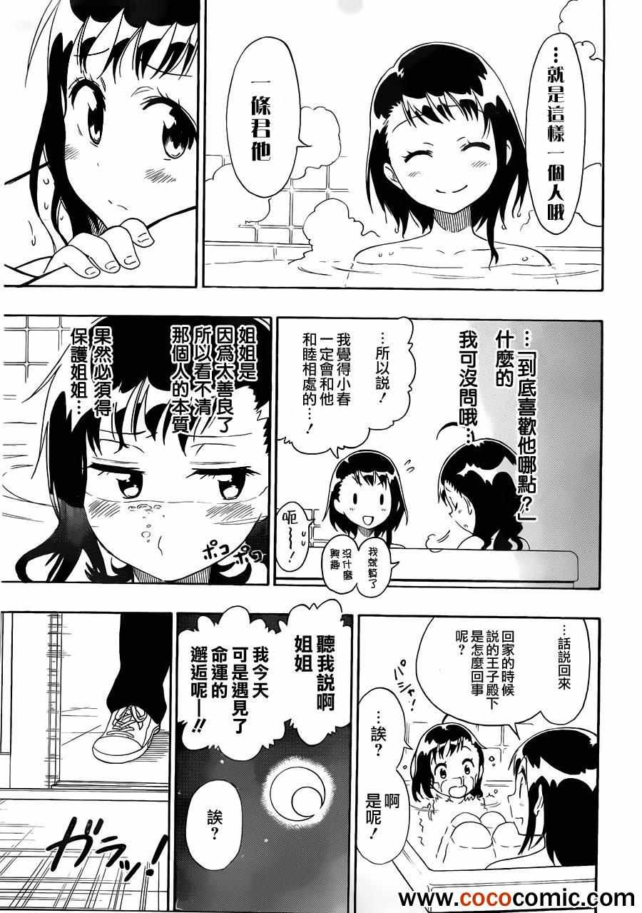 伪恋韩漫全集-第76话 妹妹无删减无遮挡章节图片 