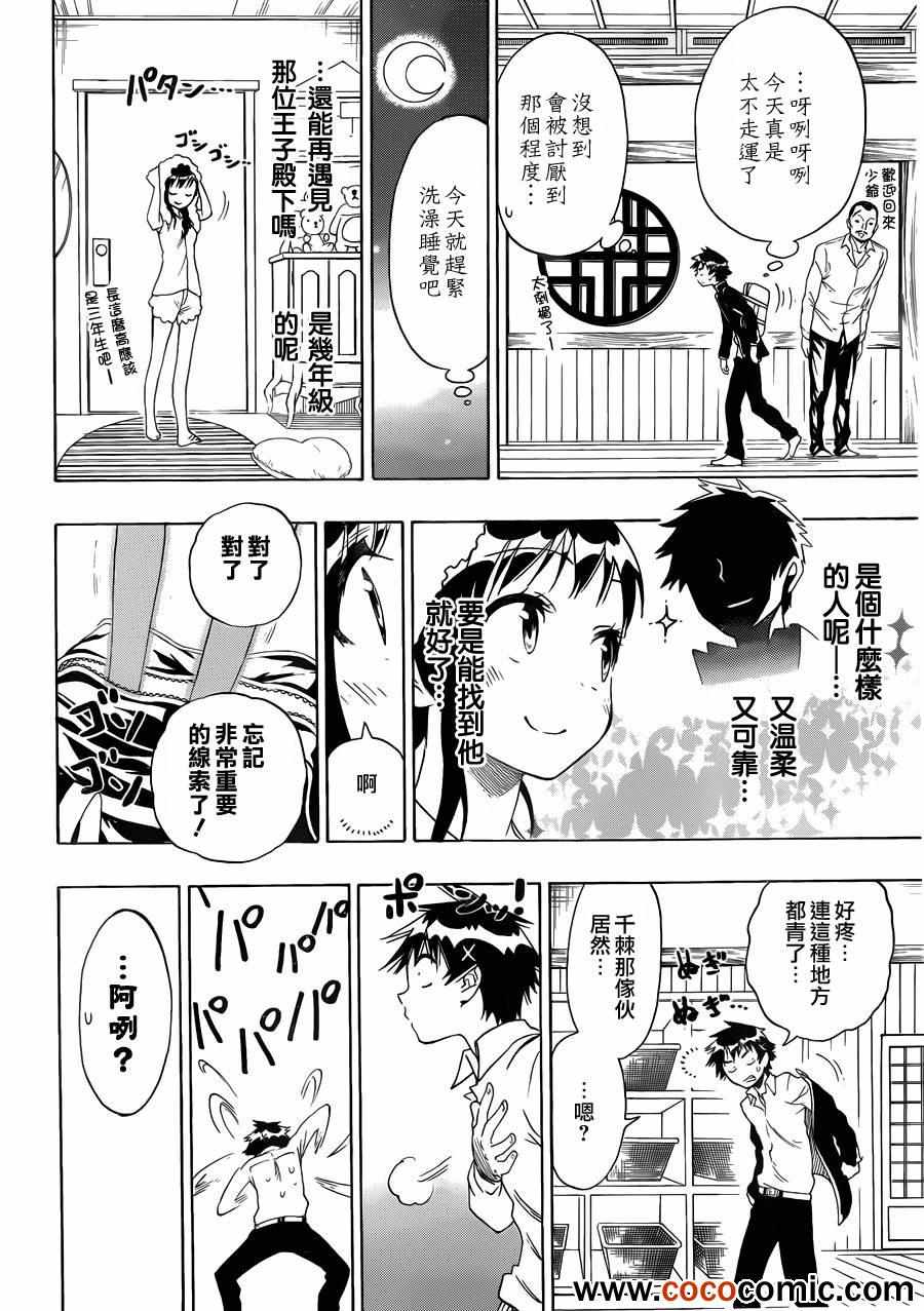 伪恋韩漫全集-第76话 妹妹无删减无遮挡章节图片 