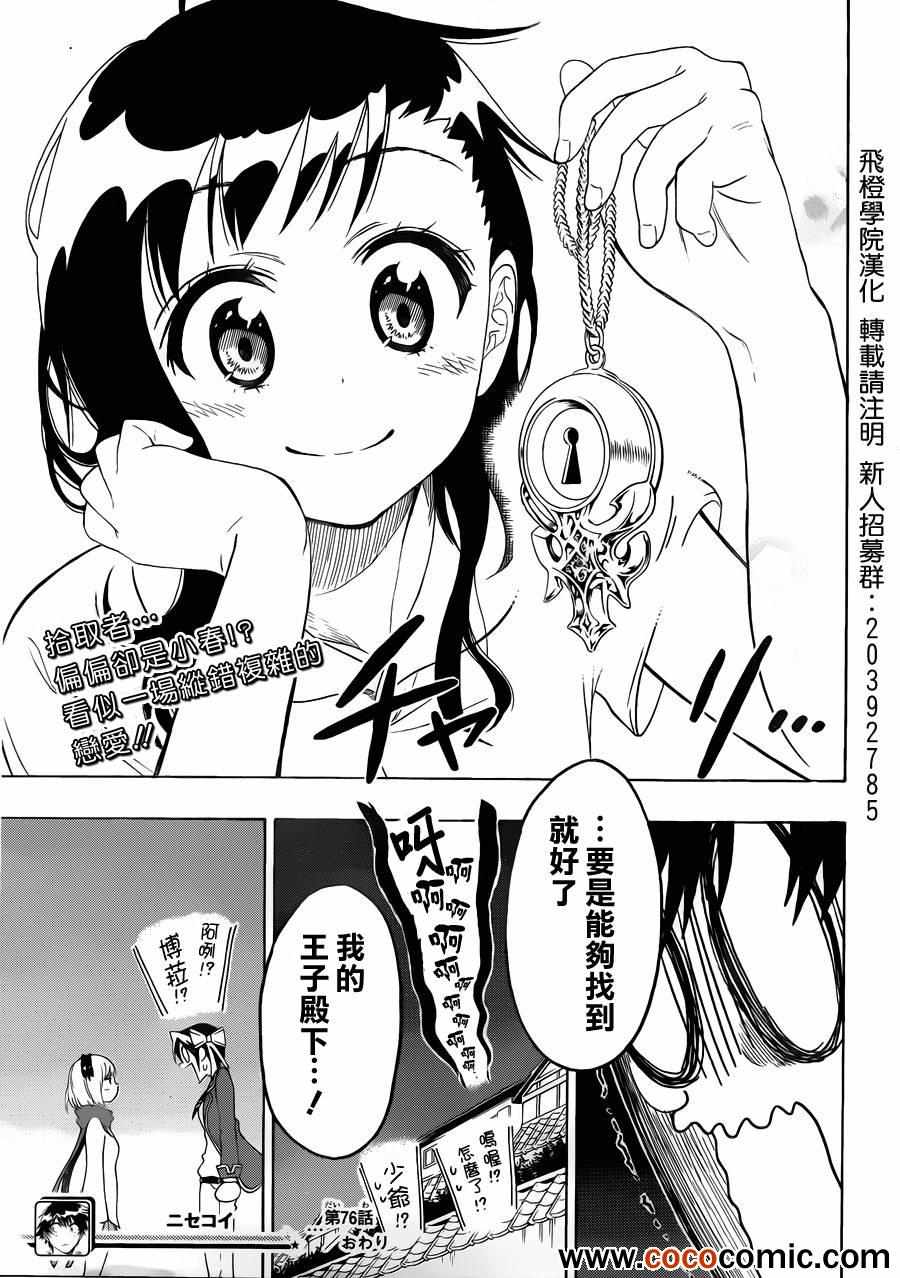伪恋韩漫全集-第76话 妹妹无删减无遮挡章节图片 