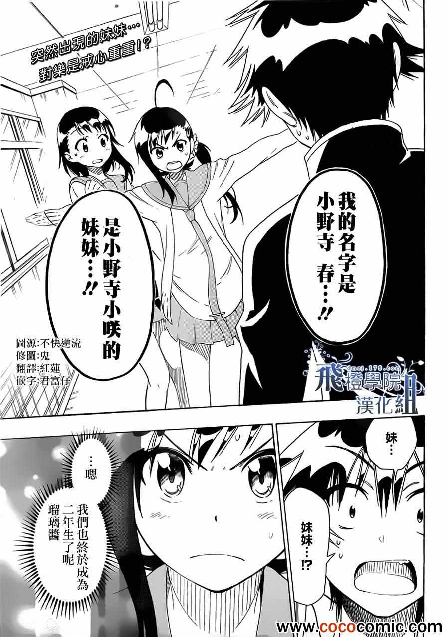 伪恋韩漫全集-第76话 妹妹无删减无遮挡章节图片 