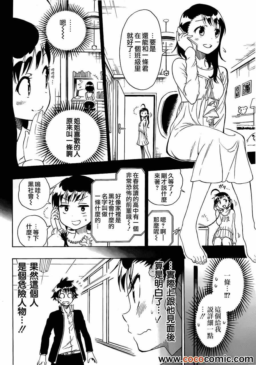 伪恋韩漫全集-第76话 妹妹无删减无遮挡章节图片 