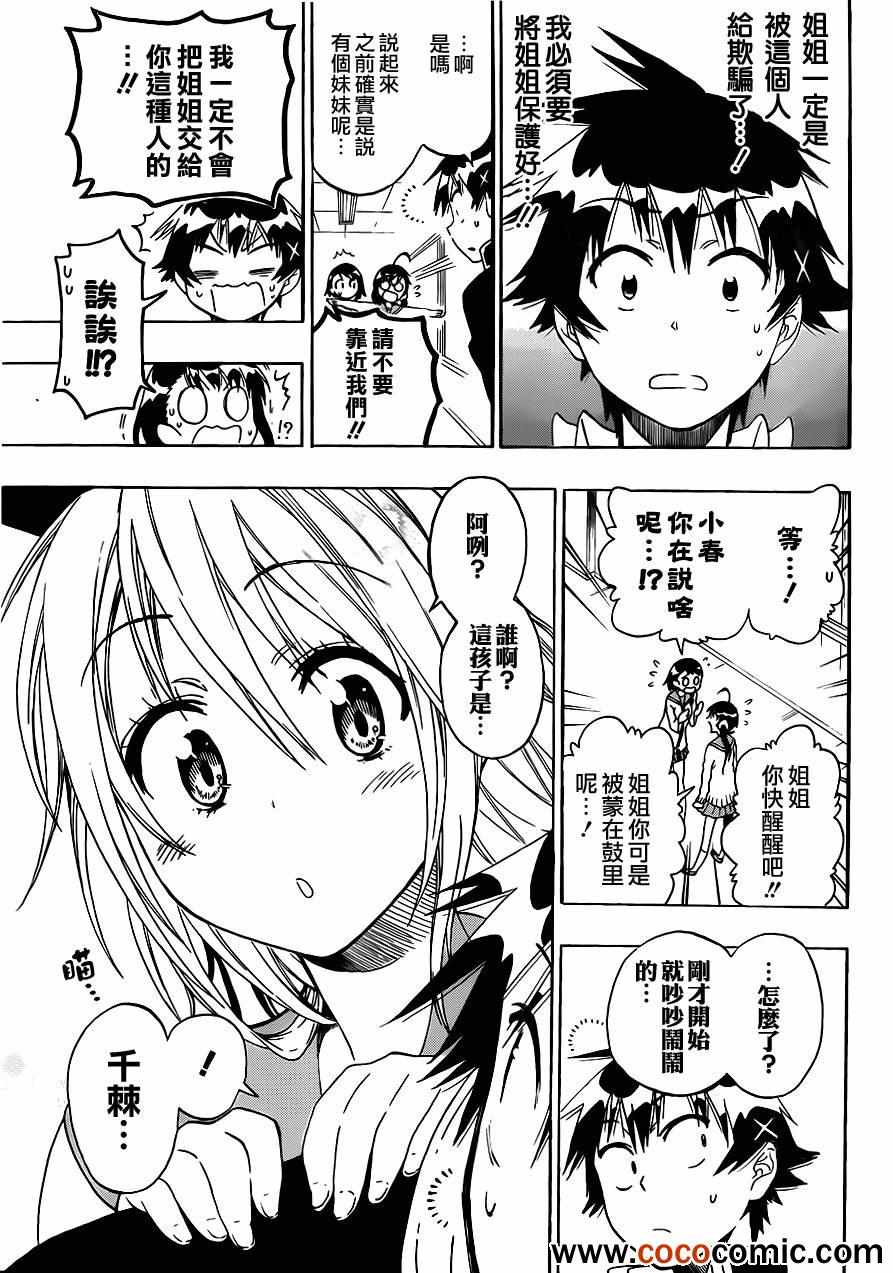 伪恋韩漫全集-第76话 妹妹无删减无遮挡章节图片 