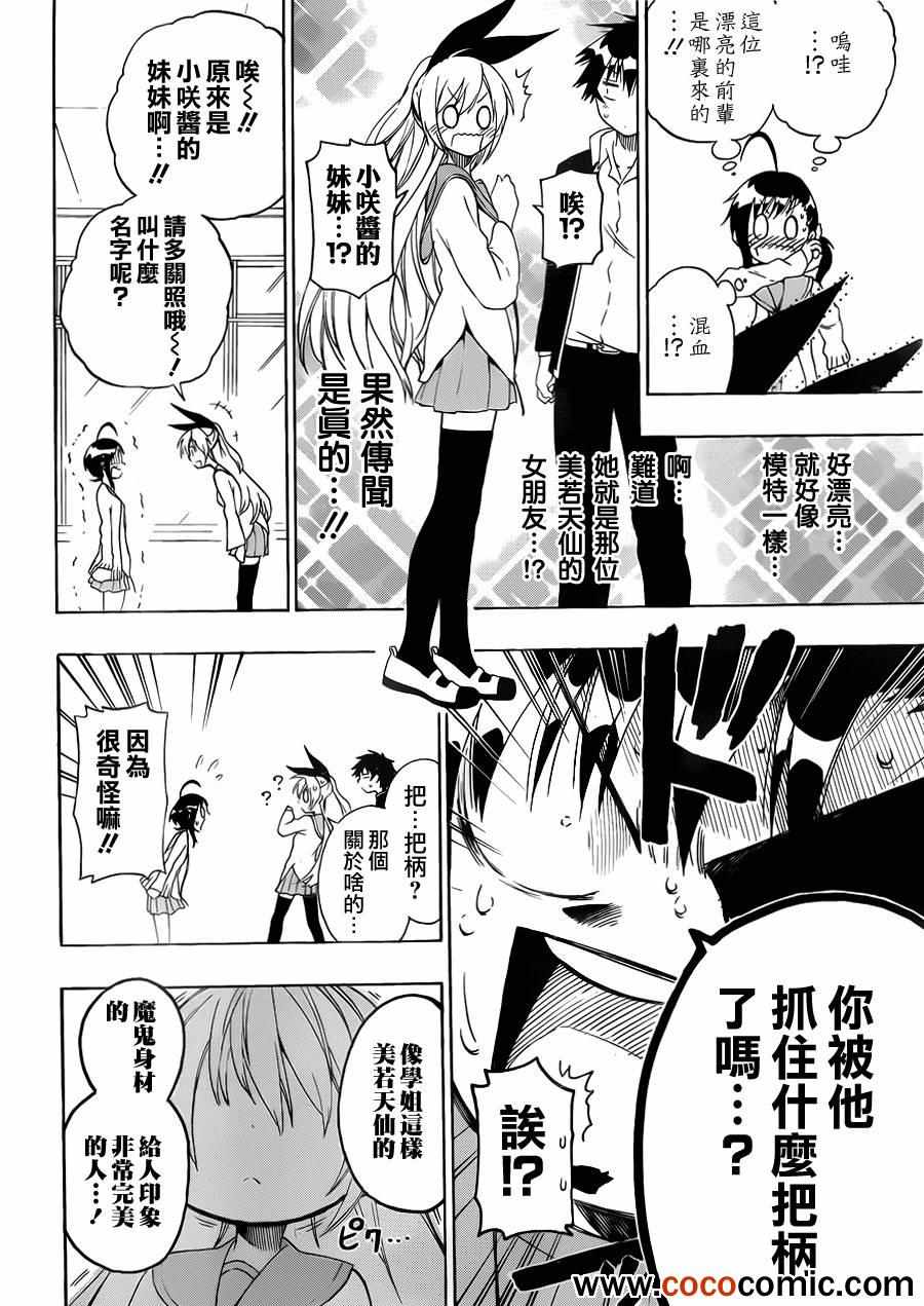 伪恋韩漫全集-第76话 妹妹无删减无遮挡章节图片 