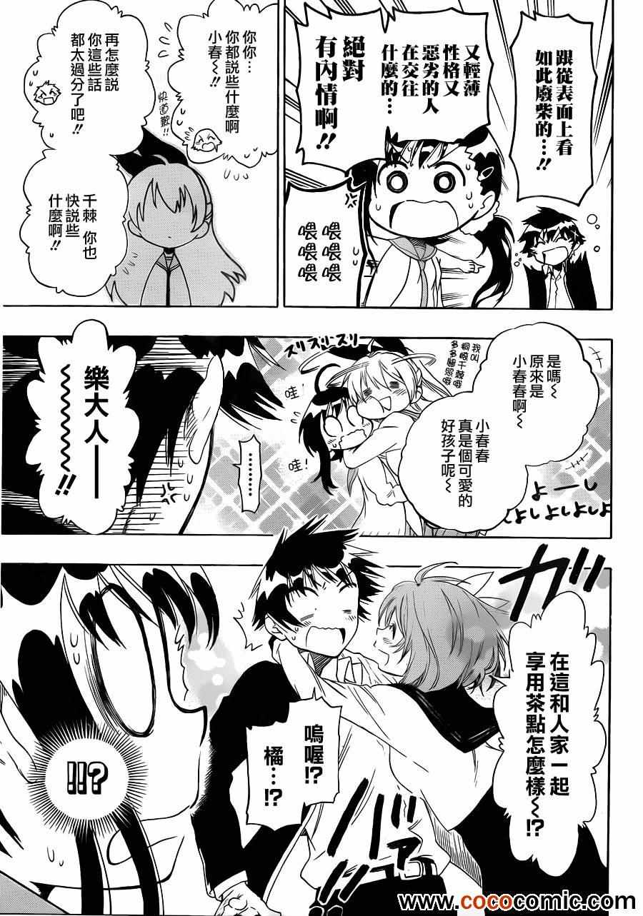 伪恋韩漫全集-第76话 妹妹无删减无遮挡章节图片 