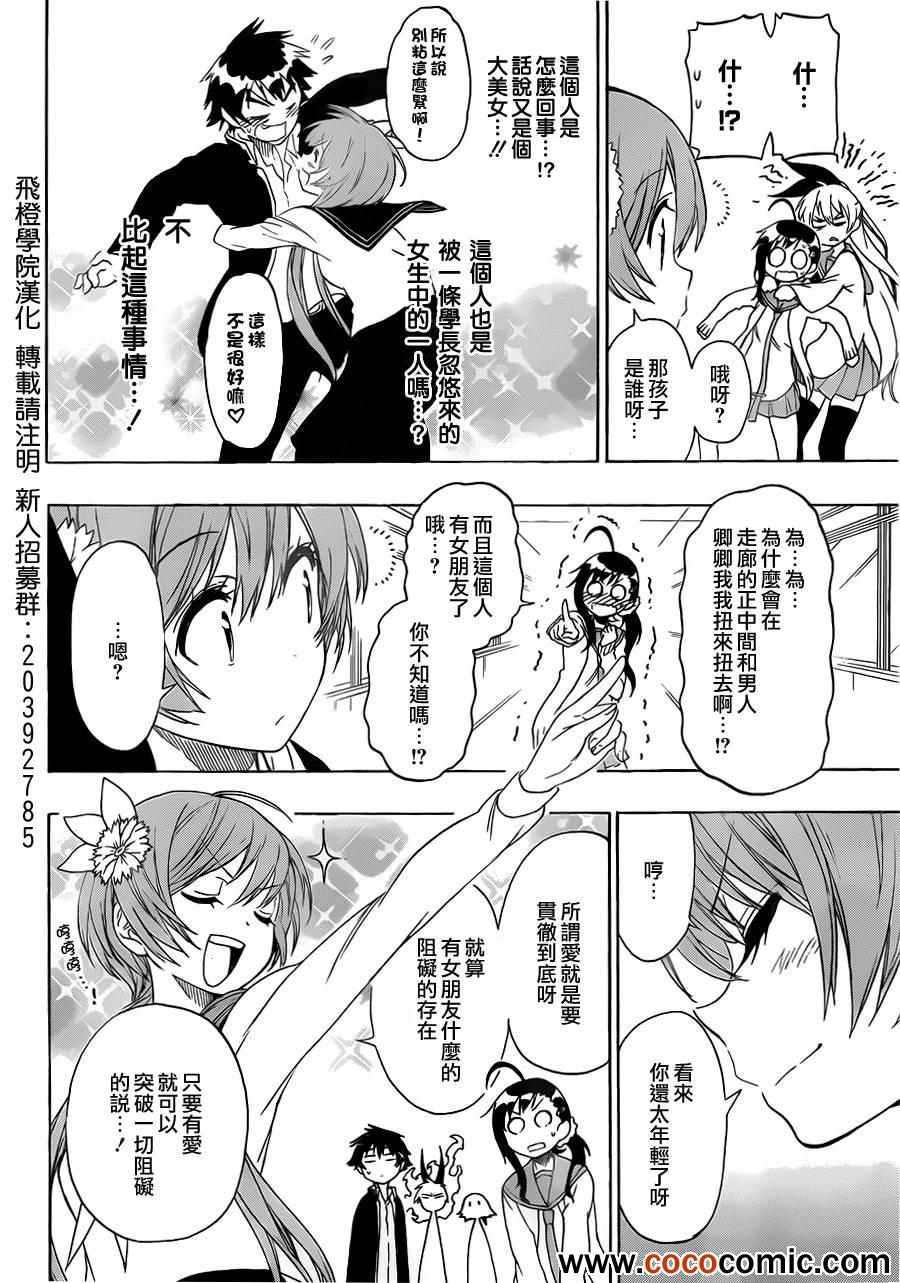 伪恋韩漫全集-第76话 妹妹无删减无遮挡章节图片 