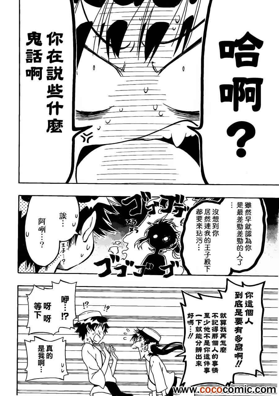 伪恋韩漫全集-第77话 干活吧无删减无遮挡章节图片 