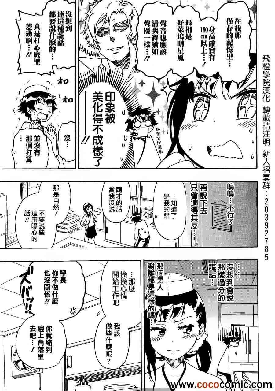 伪恋韩漫全集-第77话 干活吧无删减无遮挡章节图片 