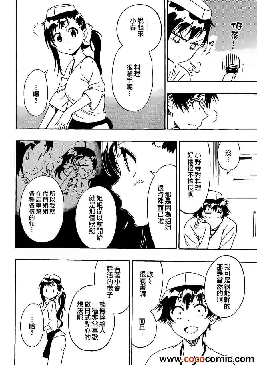 伪恋韩漫全集-第77话 干活吧无删减无遮挡章节图片 