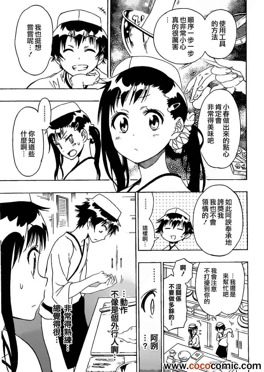 伪恋韩漫全集-第77话 干活吧无删减无遮挡章节图片 